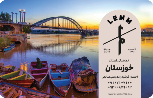 نمایندگی فروش قهوه لم در خوزستان